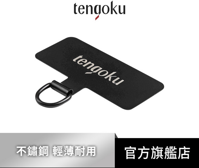 TENGOKU 天閤堀 0.2mm超薄不鏽鋼手機掛繩夾片, 黑色, 1個