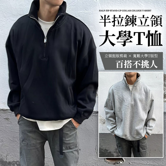 J.Y. 半拉鍊立領大學T恤 美式風格 寬鬆 口袋設計 男長T