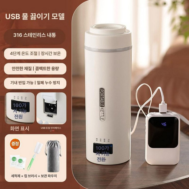 물끓이는 텀블러 온도조절 물병 피크닉 차량용 여행용 전기포트 주전자 커피포트 히팅 보온, 1개, 1ml, 316 USB 겸용 316 스마트