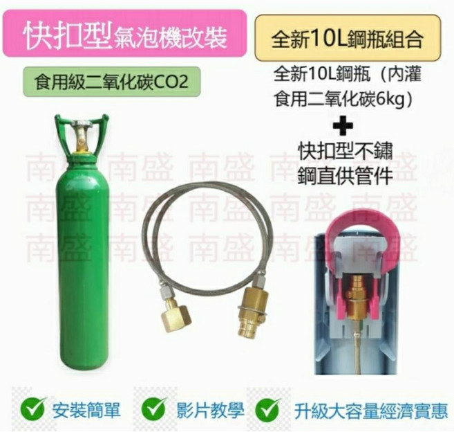 全新10L食用二氧化碳鋼瓶快扣型不鏽鋼直供管件組合 氣泡機改裝專用, 1個, 全新10L食用二氧化碳鋼瓶,150公分, 10L, 150公分