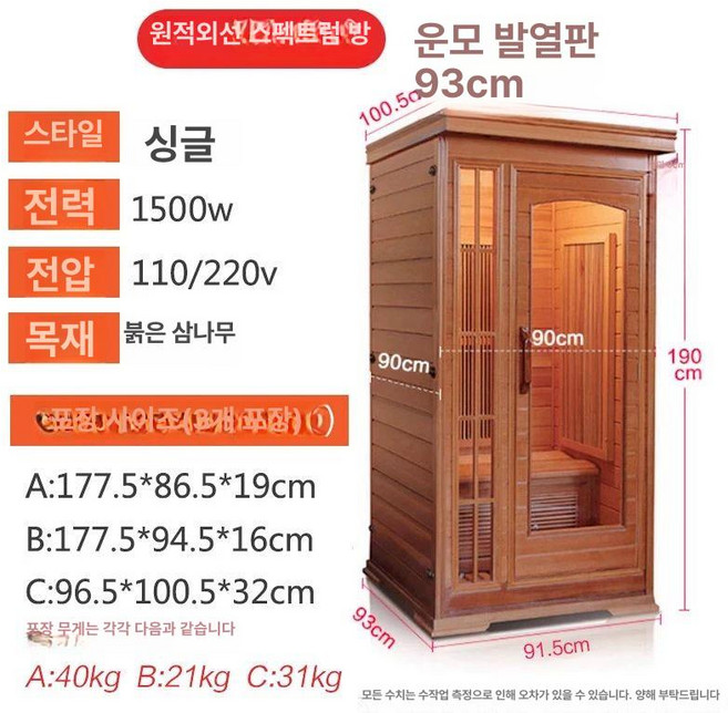 건식 사우나 스토브 맥반석 난방 한증막 가정용 장비, HT 레드시더 1인용 화려한 분위기 조명 포함