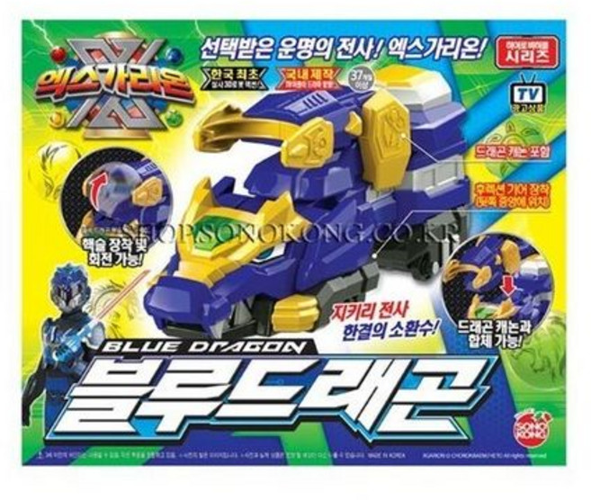 손오공 엑스가리온 블루드래곤