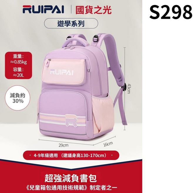 RUIPAI 國小書包 深度護脊 防潑水 輕量