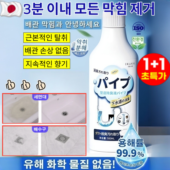 1+1【3초 만에 배관 소통】강력한 배관소통제 배수관 오물분해 악취제거 유분용해, 6개