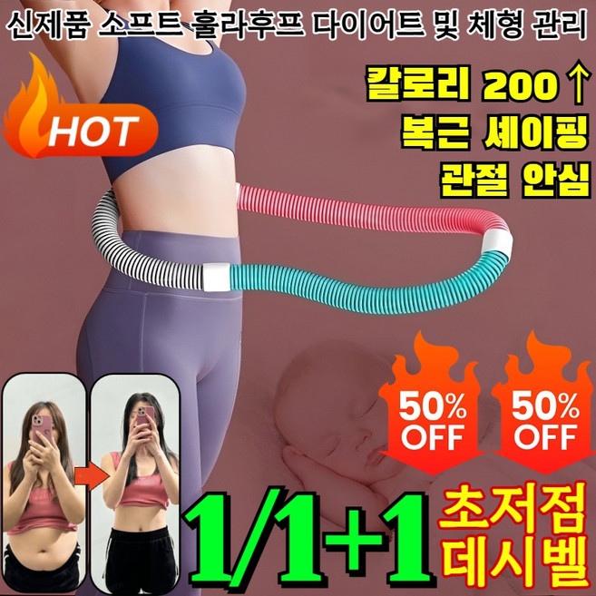1/1+1 신제품 소프트 훌라후프 다이어트 및 체형 관리 호스 스프링 훌라후프 뱃살훌라후프 꽈배기 스프링 훌라후프, [1+1]핑크-퍼플-옐로*1+핑크-보라색-파란색*1, 2개, 2kg