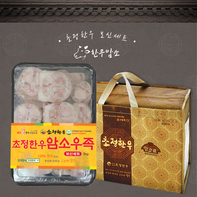 한우 암소 우족 보신세트 선물세트 3kg 설날 육수 보양식, 1개
