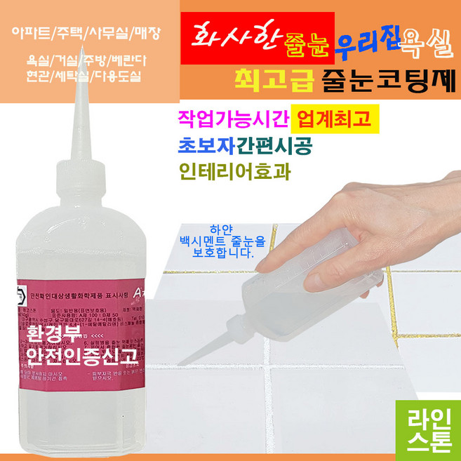 깔끔하고 화사한 줄눈 투명 타일줄눈 욕실줄눈 화장실줄눈 씽크대줄눈 줄눈코팅제 줄눈시공 셀프줄눈 욕실줄눈셀프시공, 투명 벽면용, 1개