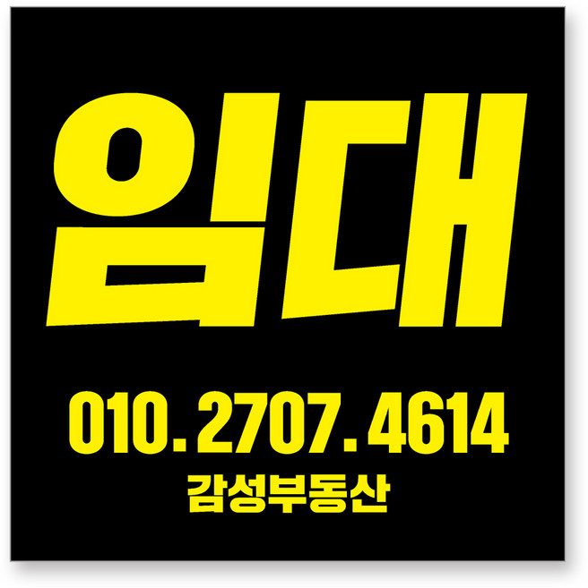 멀티프린팅 임대 현수막 주문제작 부동산 전세 월세 매매 분양 플랜카드 A-02, 블랙, 1.2mx1.2m