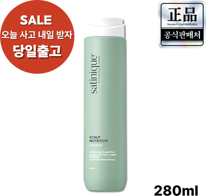 암웨이 새티니크 스캘프 뉴트리션 샴푸 (천연원료/탈모예방/280ml)