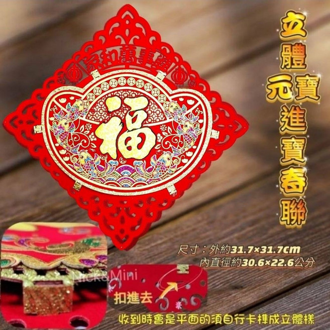 新年春聯 絨布春聯 招財進寶 財神聯 過年佈置, 高質感立體-元寶招財福, 高質感立體-元寶招財福