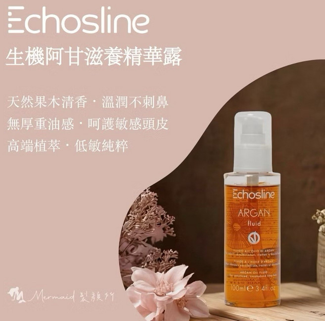 Echosline 生機阿甘滋養精華露 摩洛哥堅果髮油, 1個
