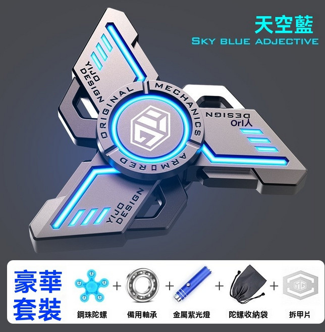 YIJO DESIGN 指尖陀螺, 1個, 豪華藍