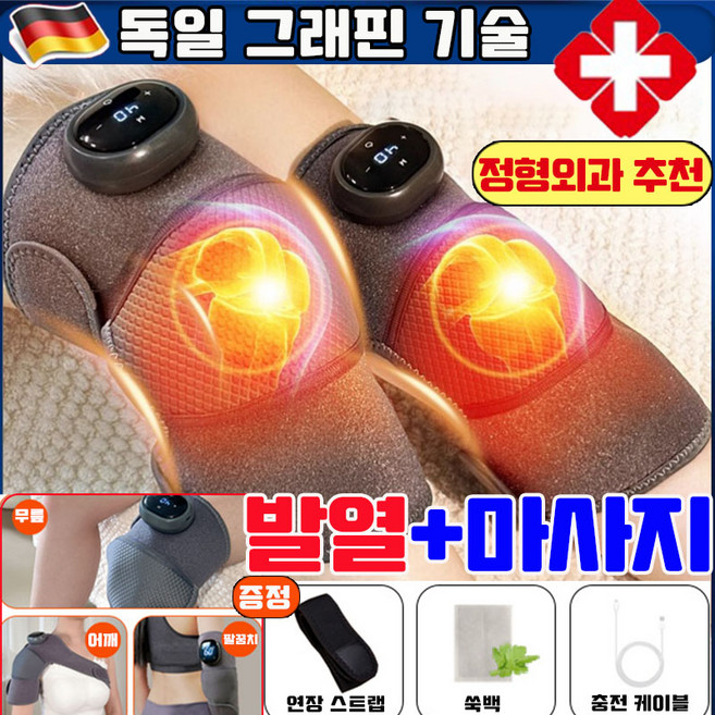 [정형외과 추천 상품] 1/1+1 무릎 온열 찜질기 전기 무릎 찜질팩 무릎 마사지기 온열 진동 그래핀 무릎보호대 어깨 팔꿈치 안마기 남녀 공용 사은품 랜덤 증정, 1개, 그레이