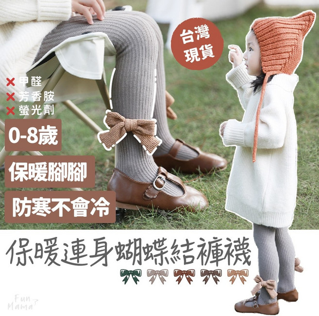 女童褲襪 寶寶褲襪 保暖褲襪 兒童褲襪 褲襪 嬰兒褲襪 女童襪子 兒童厚褲襪 女寶褲襪 女寶褲襪