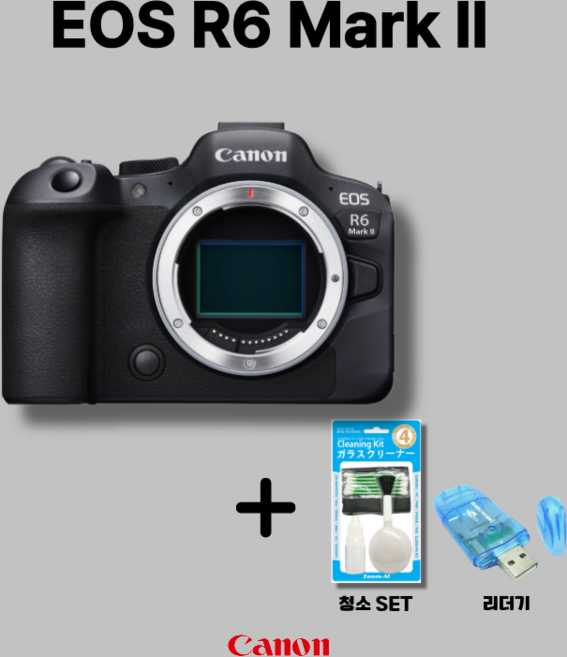 캐논 EOS R6 MARK II/R6M2 BODY + 청소SET + 리더기 [렌즈미포함], 블랙