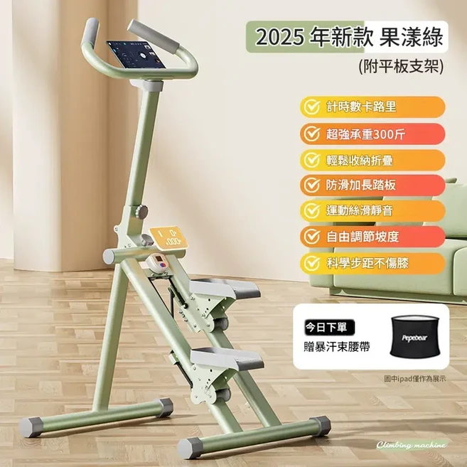 Pepebear 家用爬樓機 承重300斤, 新款 - 果漾綠 家用靜音 不傷膝蓋 自帶平板支架, 1個