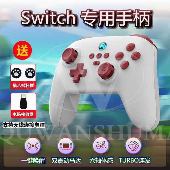 S13E 適用於 Switch 全系列及 PC 的無線遊戲手把, 1個, 白色標準版switch手柄（3D搖桿）+電腦模式接收器