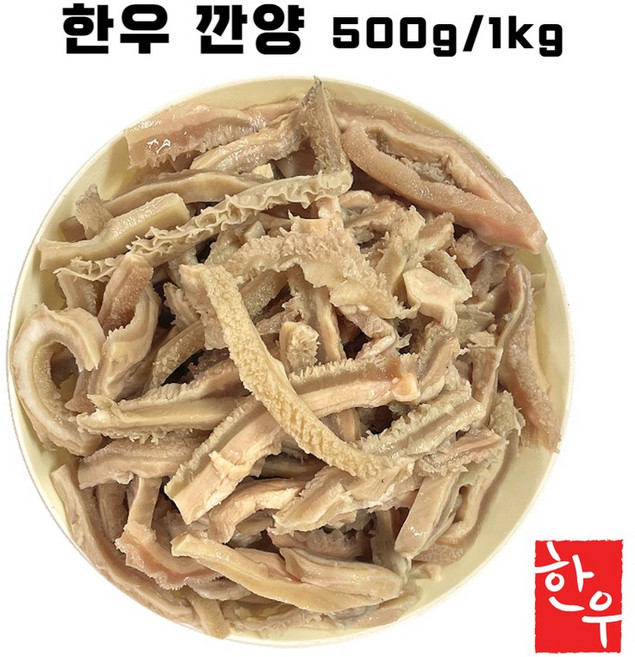 삶은 한우 깐양 소내장 곱창전골 백양(소위), 국내 삶은 한우 깐양 소내장 곱창전골 백양 소위(깐양), 1kg, 5개