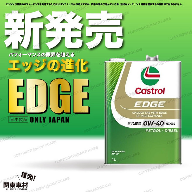 Castrol 嘉實多 EDGE 0W-40 4公升 A3/B4 全合成機油, 1個, 嘉實多 0W40 4L