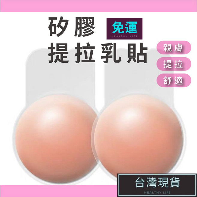 隱形胸貼 兔耳朵提拉集中款 可剪裁隱形內衣 重複使用胸貼