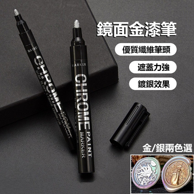 油漆筆 麥克筆 金屬筆 火漆上色筆 火漆印章用 油性筆, 1個, 04-銀色1.0mm