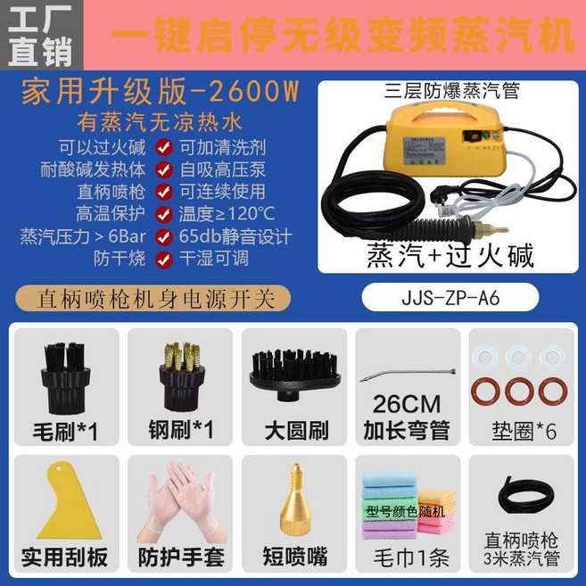 家用升級版-2600W變頻蒸汽清潔機, 黃】2600直噴手柄蒸汽+變頻過火堿