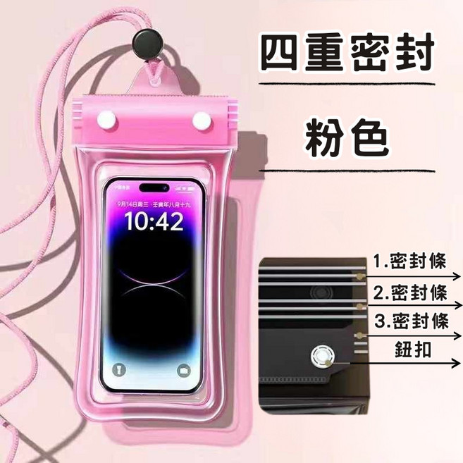 氣囊手機防水袋 四重密封IPX8防水 觸控靈敏高清透膜 適用6.8吋以下手機 粉色, 1個, 【有氣囊款】四重密封手機防水袋-粉色