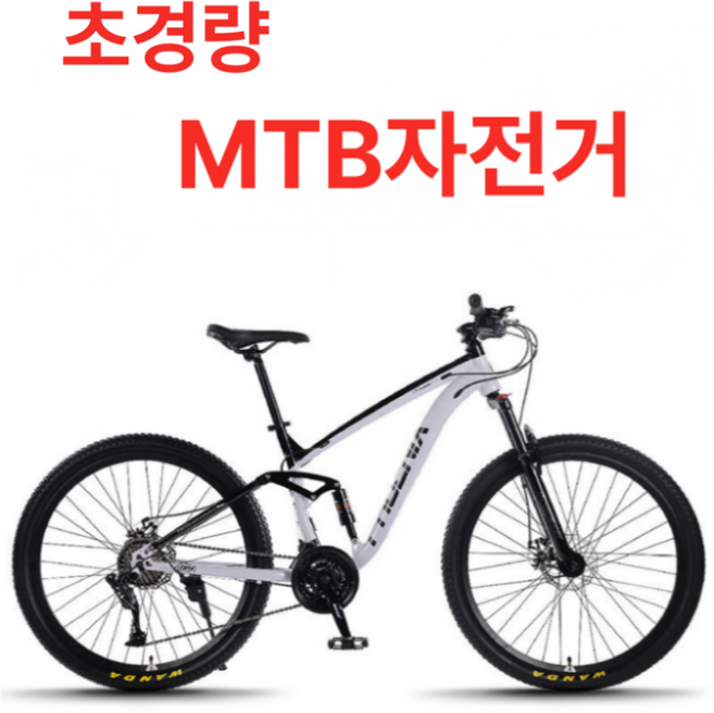 온루모 초경량 풀샥 MTB 산악자전거 입문자 전문가 다용도, 1개, 187cm, 화이트30단 27.5인치