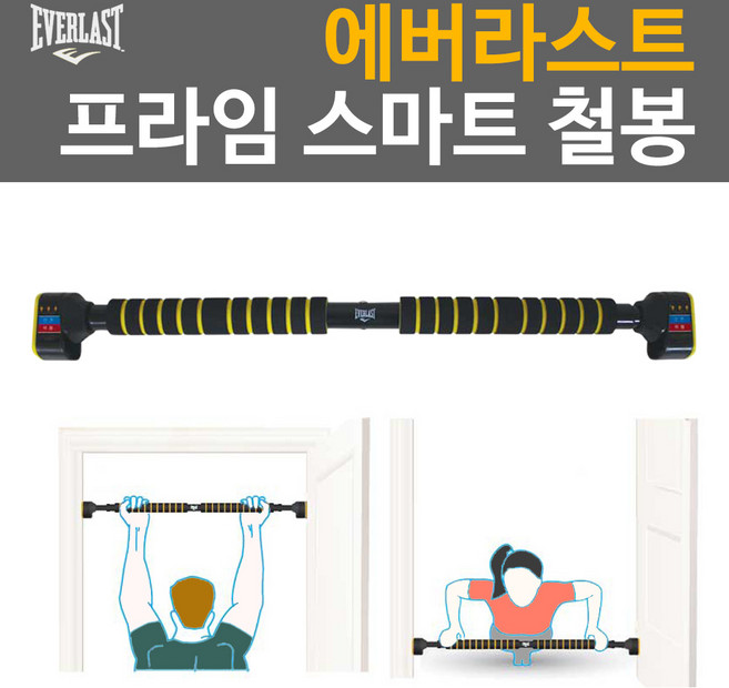 에버라스트 프라임 스마트 도어 바 문틀 철봉, 블랙옐로우