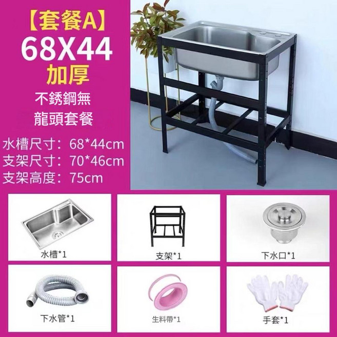廚房家用加厚不鏽鋼水槽簡易支架單槽 48X35cm, 黑金鋼普通盆68*44, 1個
