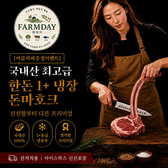 [빠른배송] 프리미엄 한돈1+냉장 돈마호크 600g이상, 1개, 600g