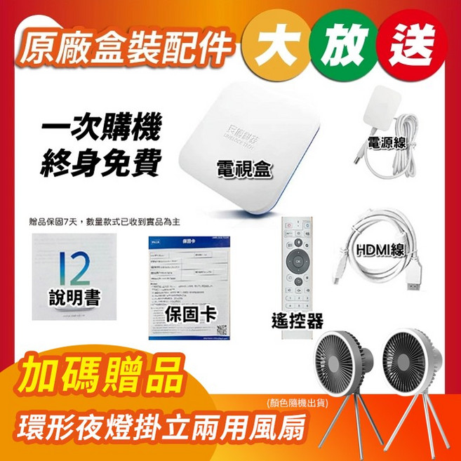 UNBLOCK TECH電視盒 原廠盒裝配件 好禮大放送 加碼贈無線滑鼠、手機支架、多功能電動清潔刷, 1個, 安博12代+環形夜燈掛立兩用風扇