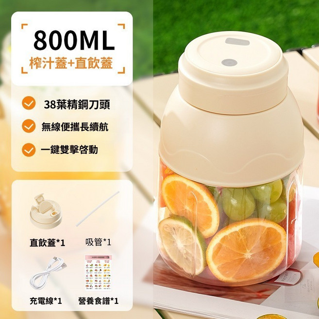 800ML 便攜榨汁杯 38葉鋼刀 無線續航, 白色