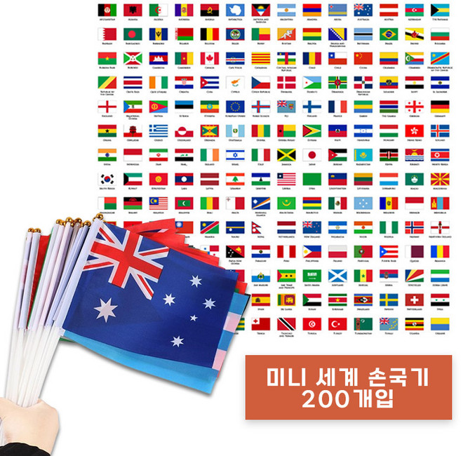 OK 세계국기 손국기 행사용 미니 깃발 200개입, K12436 국기세트 200개, 3세트, 혼합