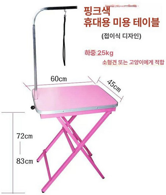 거치대 애견 미용 탁자 강아지 그루밍 대형견 목욕, 1개, 핑크 휴대용 테이블 60 x 45cm