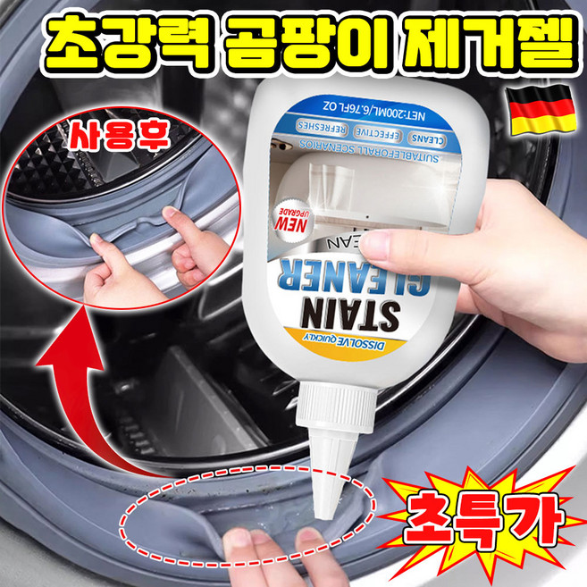 [99%살균] 세탁기 고무패킹 곰팡이제거 초강력 곰팡이 제거제 제거젤 바르는 실리콘 곰팡이 제거제 욕실 화장실 타일 줄눈 클리너 냉장고 세탁기 패킹젤 LUPEIYA, 1개, 200ml
