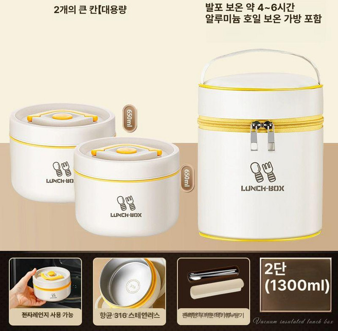비상 세트 백패킹 휴먼기어 식량통 휴대용 양념통, 1개, 이중층 1300ml보온가방식기-흰색