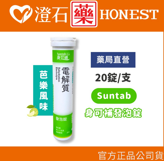 Suntab 身可補 電解質發泡錠, 1個, (綠) 電解質 芭樂風味