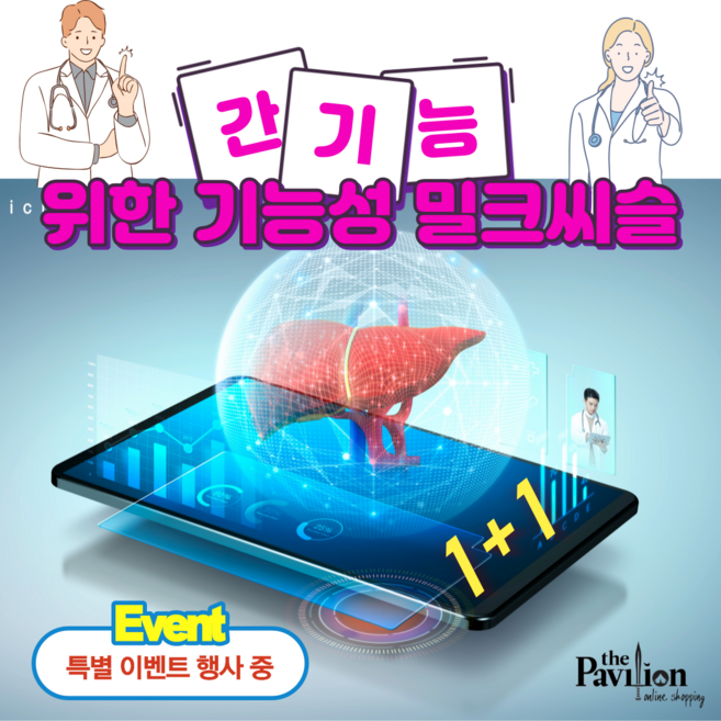 간기능저하 LDH수치 에 도움주는 간기능영양제 / 간에좋은음식 간수치낮추는음식 과 간에좋은 밀크씨슬 을 함께 드세요! / 간기능ALT UDCA 간에좋은영양제 간청소 간영양제밀크씨슬, +1, 180정, 1개