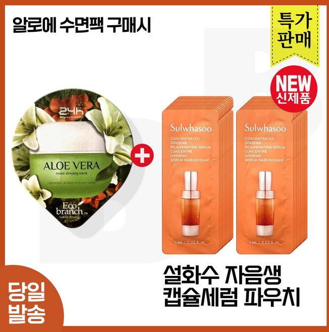 GE7 지이세븐 에코 알로에 수면팩 구매시 파우치) 자음생 캡슐세럼 30장 (최신형 6세대_ 특가.판매), 1개