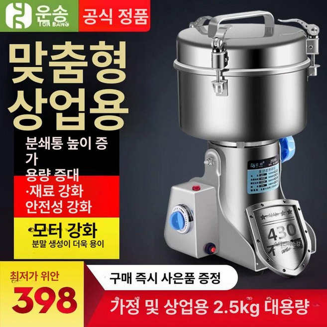 대형분쇄기 2500g 곡물 분말기 다용도 그라인더 방앗간 제분기 가루, 2500g 상업용맞춤 430스텐실, 기본 색상