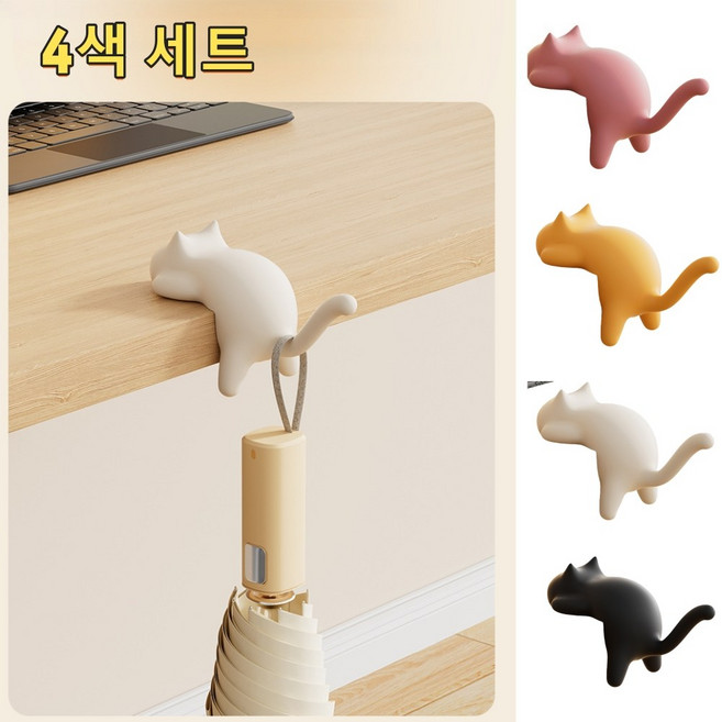 4색 세트 고양이 책상 가방 걸이 귀엽다 책상가방걸이 학생 책상가방걸이후크 펀치 면제 휴대용가방걸이, 1개