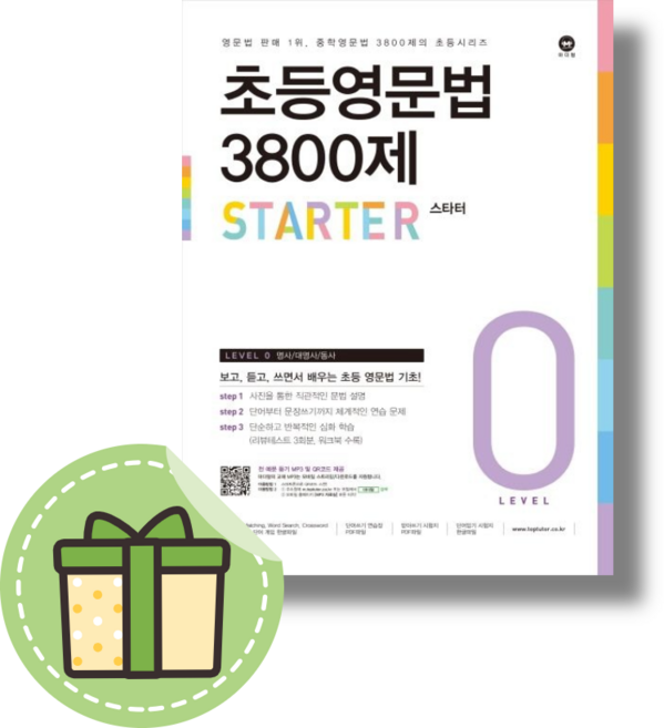 마더텅 초등영문법 3800제 스타터 #Newbook#Book-in