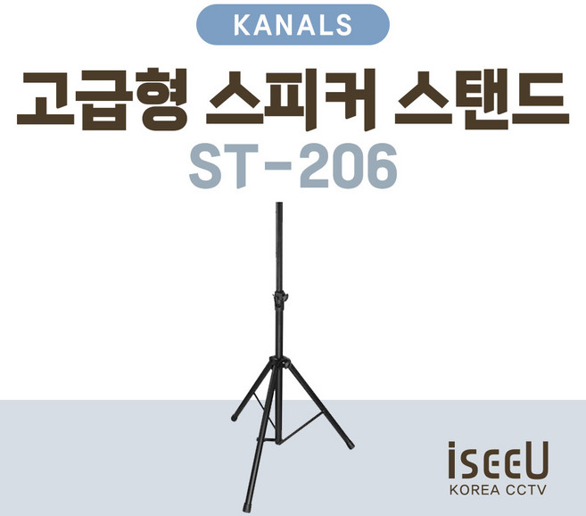 카날스 ST-206 고급형 스피커 스탠드 거치대