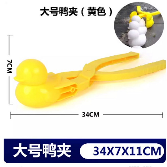 黃色鴨造型雪球夾 34X7X11CM 雪球夾玩具雪夾[雪人+小鴨子]夾雪球神器玩雪工具打雪仗裝備堆, 雪球夾玩具雪夾[雪人+小鴨子]2個夾雪球神器玩雪工具打雪仗裝備堆, 1g, 2個