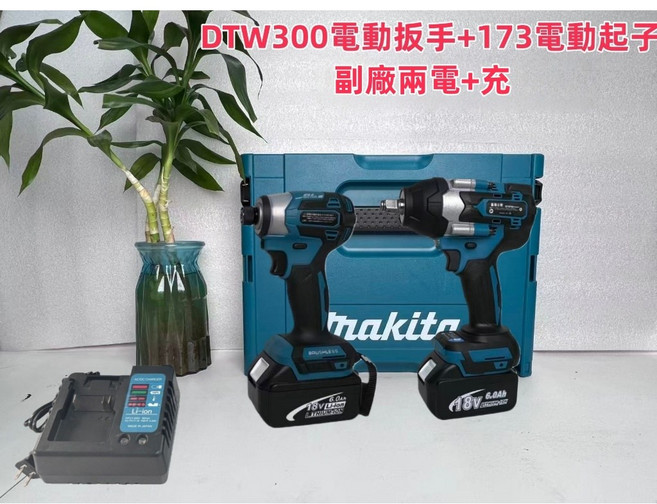 Makita DHR242 無刷衝擊電鑽, 1個, 173+300副廠兩電一充