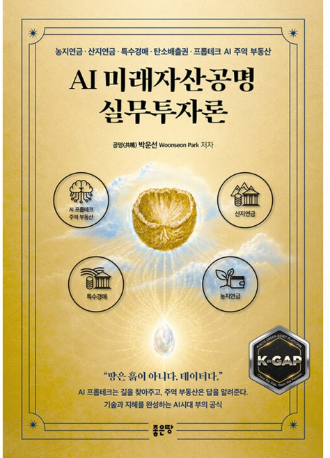 (박운선) AI 미래자산공명 실무투자론 + 책갈피 - (예약판매 2026/07/21~), 좋은땅, 박운선