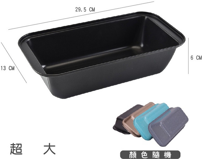 長方形不沾吐司烤盤 - 蛋糕/布朗尼模具 烤箱專用, 1個, 超大29.5*13*6CM