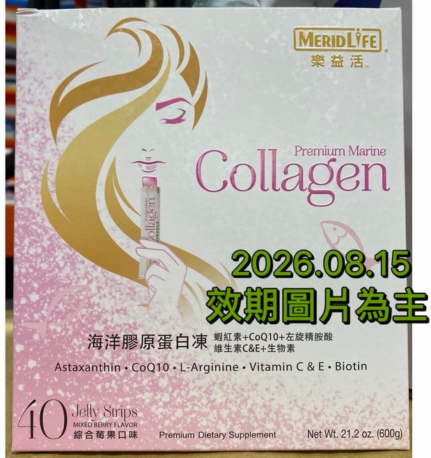 MERIDLIFE 樂益活 海洋膠原蛋白凍 綜合莓果口味 40條入, 1個, 貨運宅配