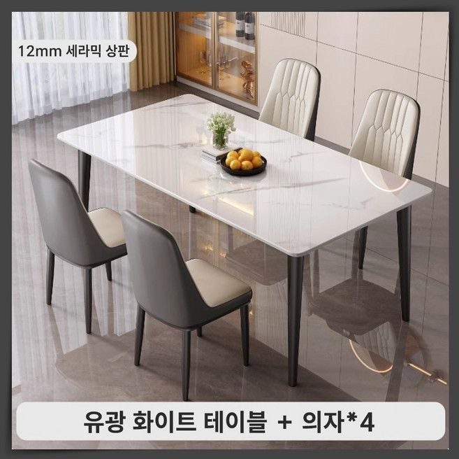 리키트 대리석 식탁 4인용 모던 고급 거실 테이블 세라믹 의자 심플 고광택 슬림 북유럽 방수 인테리어 주방 고급 스타일, 테이블 1개 + 의자4개, 화이트 유광(12mm)